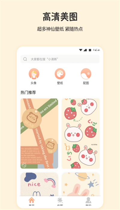 月兔壁纸手机软件app截图