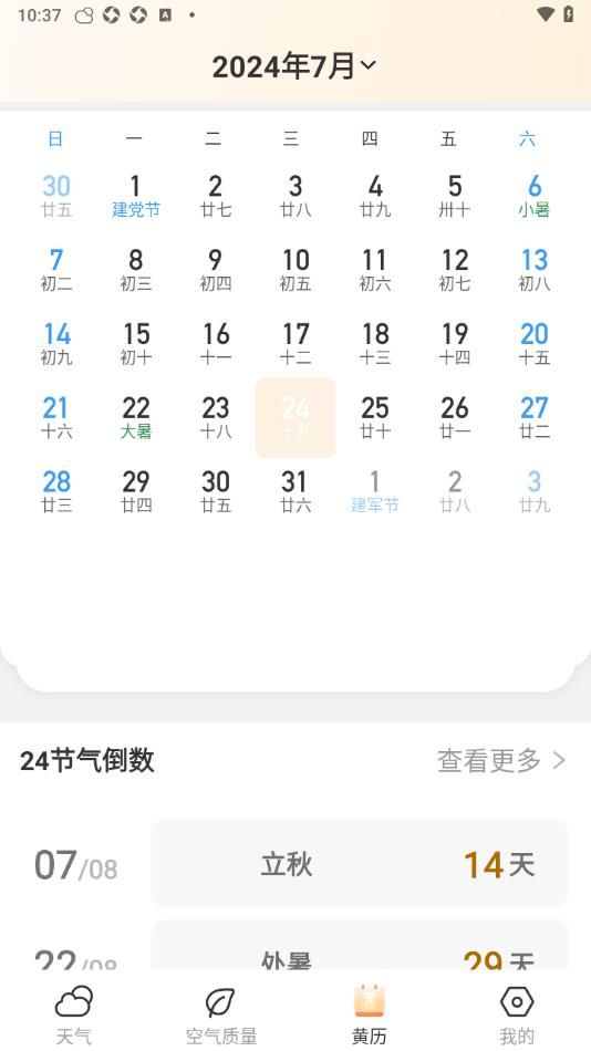 5G天气预报手机软件app截图