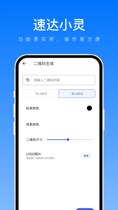 速达小灵手机软件app截图