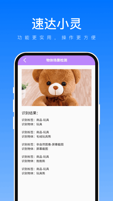 速达小灵手机软件app截图