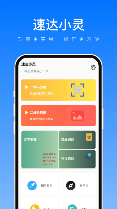 速达小灵手机软件app截图