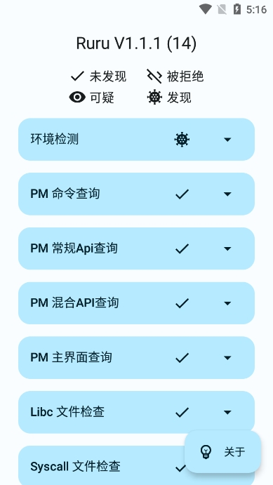 ruru检测器手机软件app截图