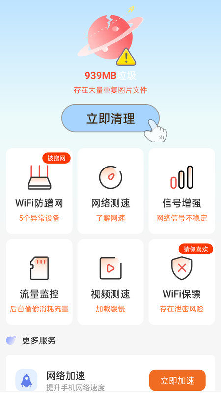 WiFi万能高手手机软件app截图