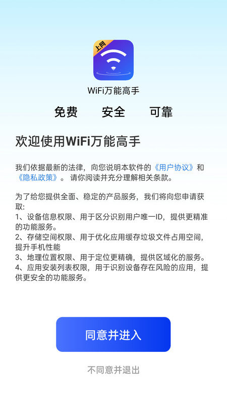 WiFi万能高手手机软件app截图