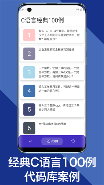 C语言助手手机软件app截图