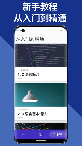 C语言助手手机软件app截图