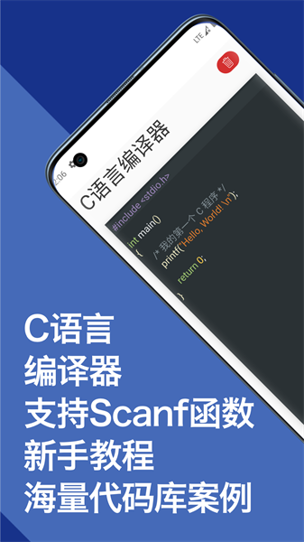 C语言助手手机软件app截图