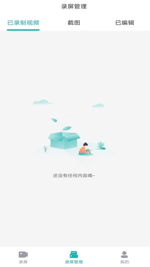 手机录屏君手机软件app截图