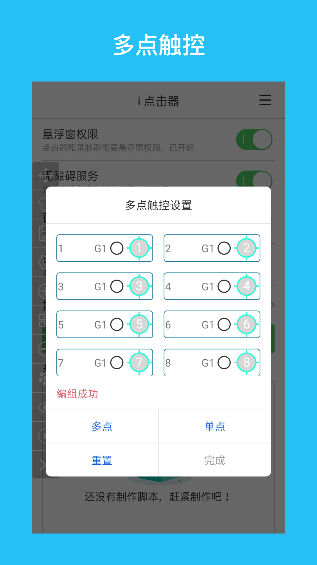 i点击器手机软件app截图