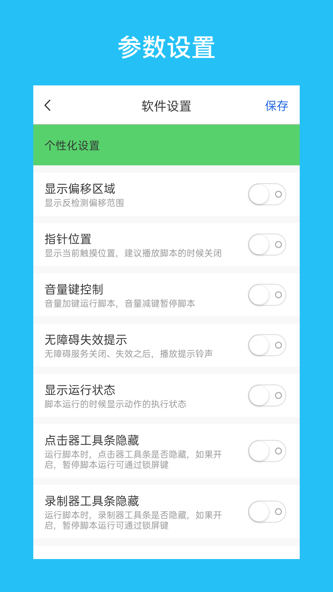 i点击器手机软件app截图