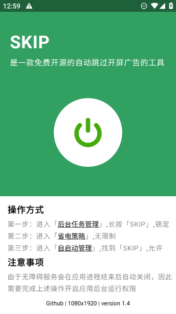 SKIP跳过广告版手机软件app截图