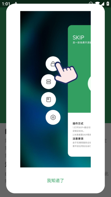 SKIP跳过广告版手机软件app截图