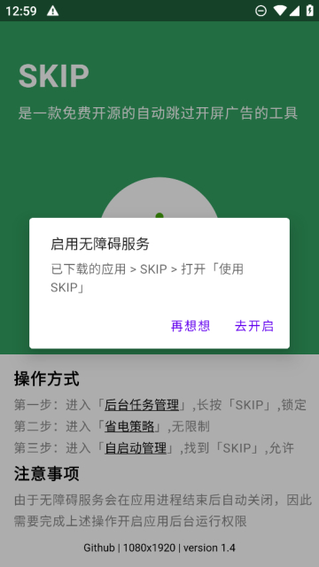 SKIP跳过广告版手机软件app截图