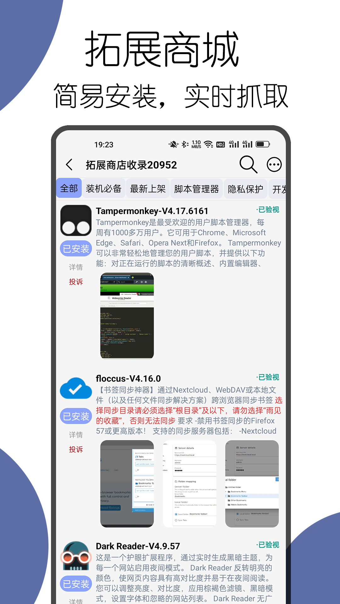 可拓浏览器最新版手机软件app截图