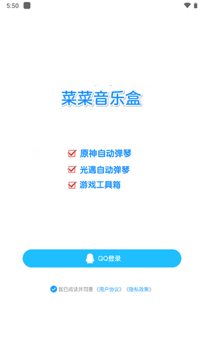 菜菜音乐盒手机软件app截图