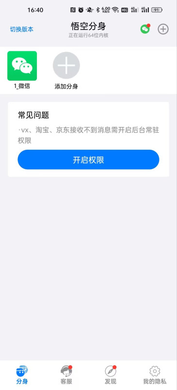 悟空分身免费版手机软件app截图