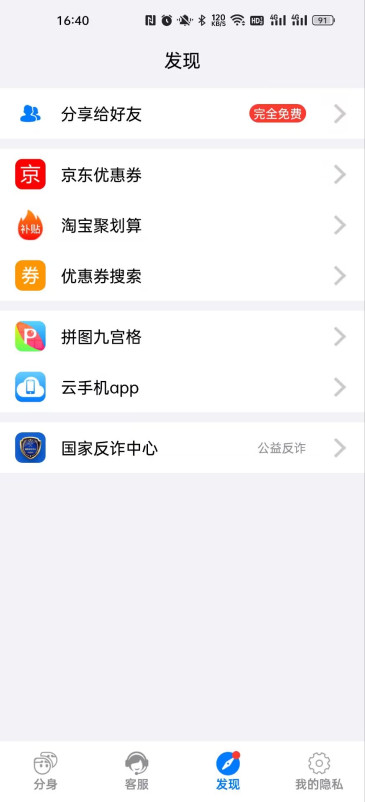 悟空分身免费版手机软件app截图