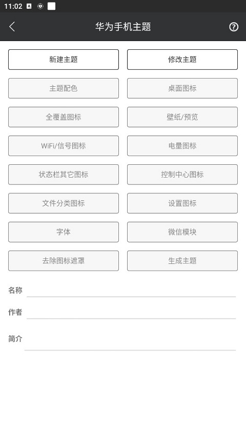 爱美化安卓旧版手机软件app截图