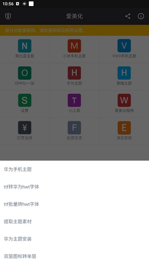 爱美化安卓旧版手机软件app截图