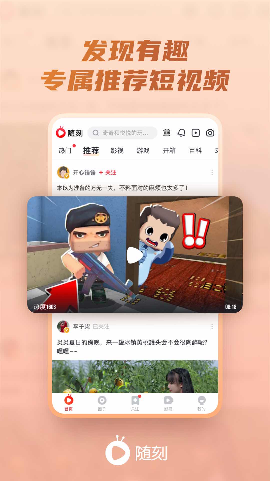 爱奇艺随刻免vip版手机软件app截图