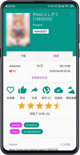 e站(EhViewer)1.9.8.5手机安装包手机软件app截图