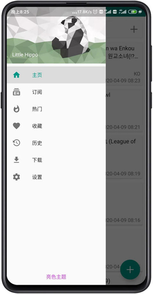 e站(EhViewer)1.9.8.5手机安装包手机软件app截图