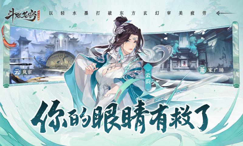 斗破苍穹：异火降世手游app截图