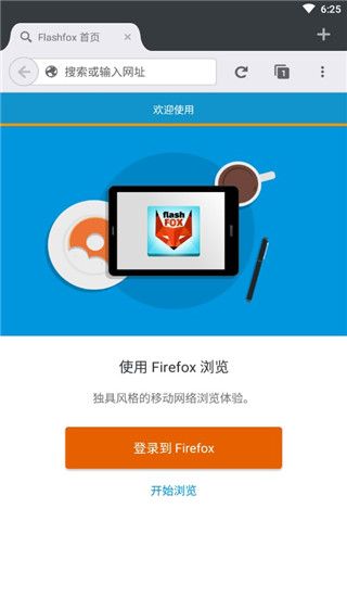 flashfox手机软件app截图