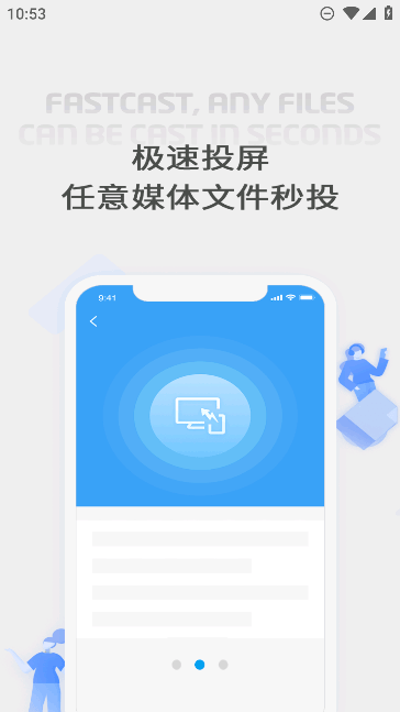 极速投屏app正版手机软件app截图