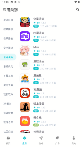 神奇应用免费版手机软件app截图