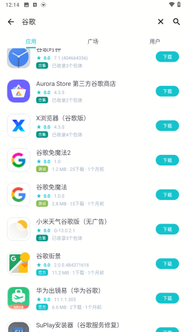 神奇应用免费版手机软件app截图