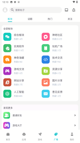 神奇应用免费版手机软件app截图