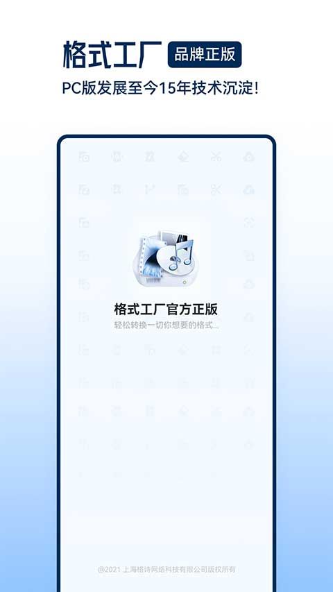 格式工厂免费版手机软件app截图