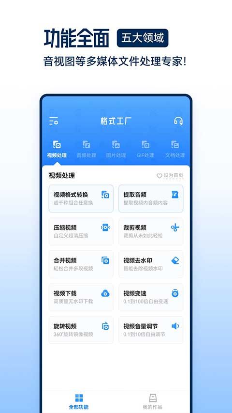 格式工厂免费版手机软件app截图