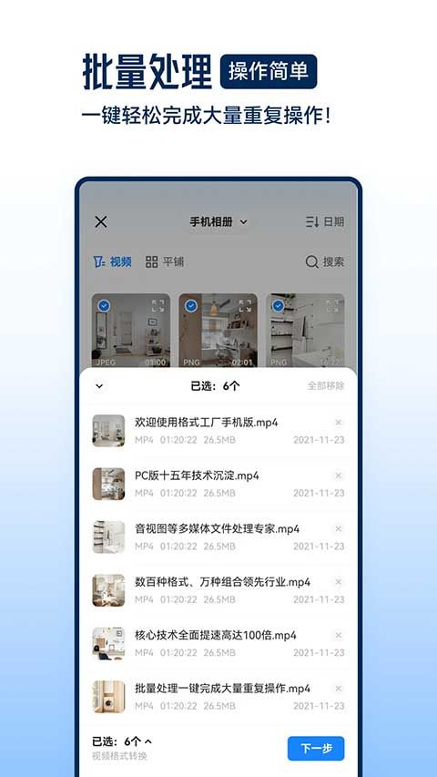 格式工厂免费版手机软件app截图