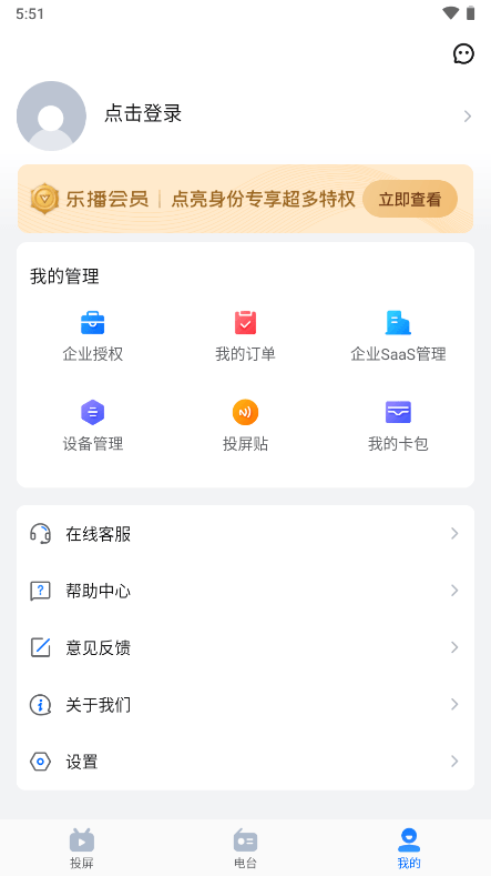 乐播投屏终身会员免费版手机软件app截图