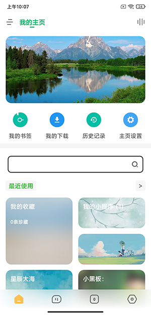 海阔视界最新安卓版手机软件app截图