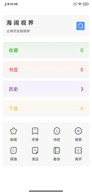 海阔视界最新安卓版手机软件app截图