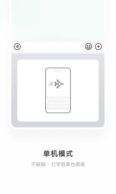 微信输入法手机版手机软件app截图