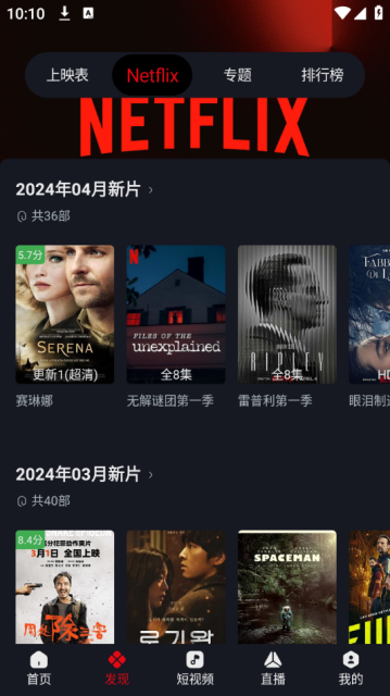 网飞猫纯净版2024年新款手机软件app截图