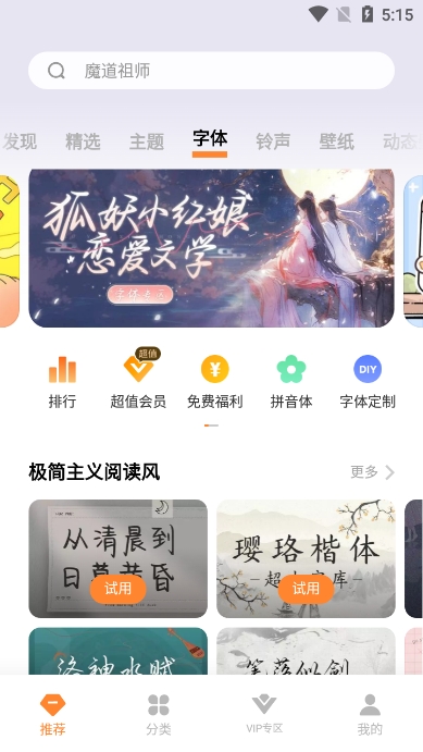 i主题免费版手机软件app截图