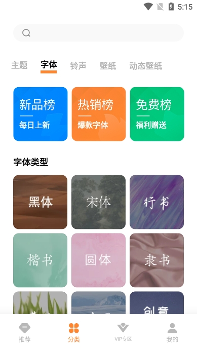 i主题免费版手机软件app截图