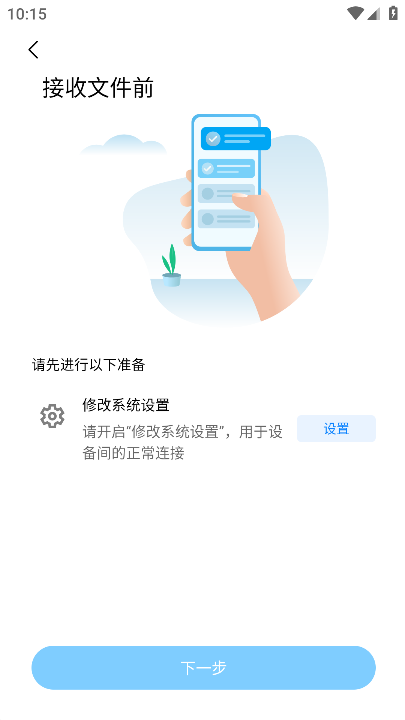 小米快传手机软件app截图