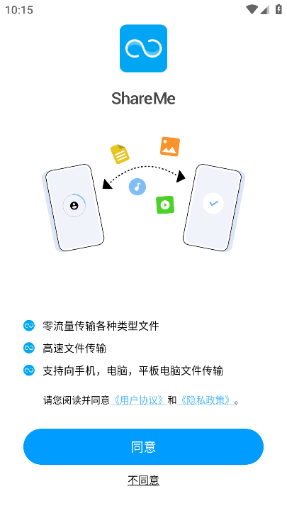 小米快传手机软件app截图