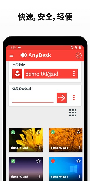 AnyDesk手机软件app截图