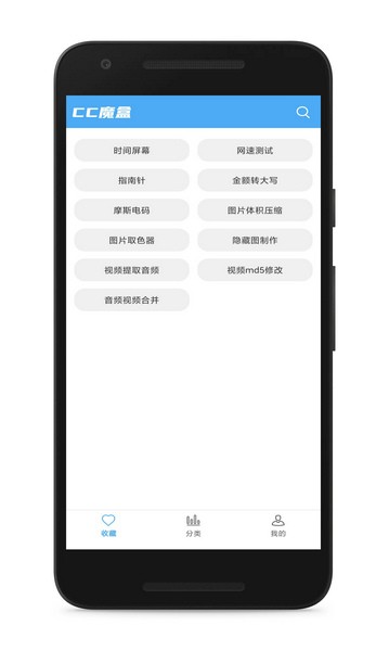 CC魔盒手机软件app截图