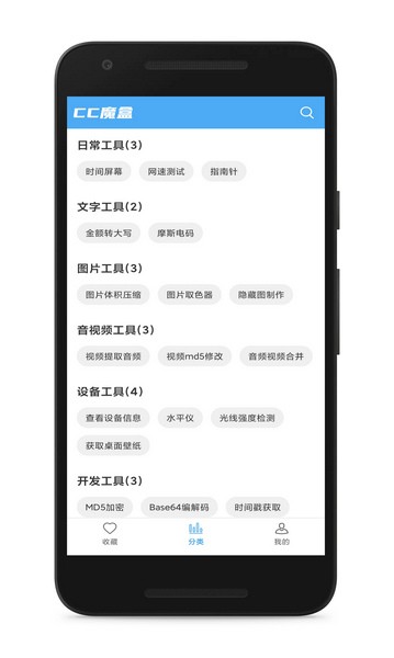 CC魔盒手机软件app截图