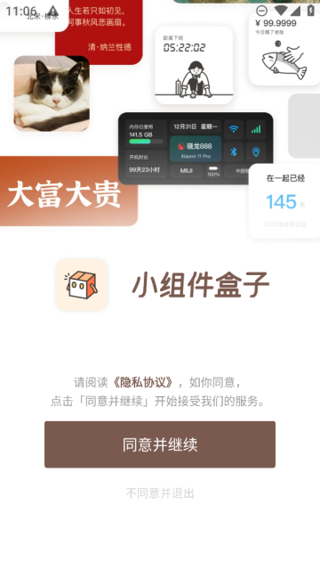 小组件盒子免费版手机软件app截图