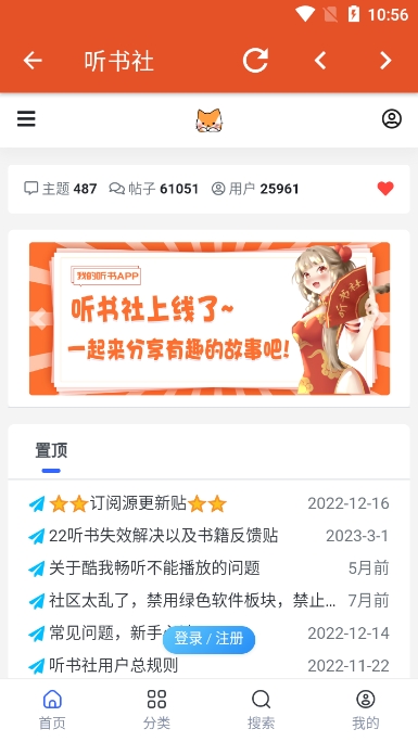 我的听书无广告版手机软件app截图