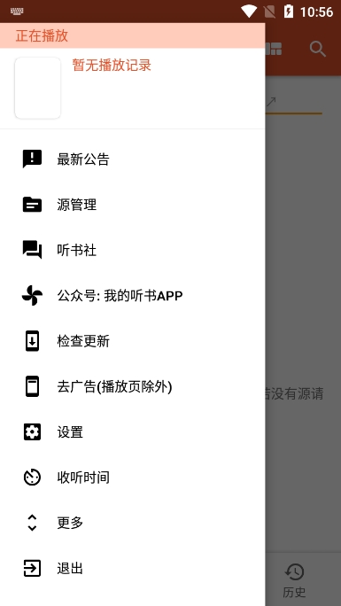 我的听书无广告版手机软件app截图